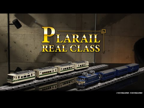 プラレール　リアルクラス『ブルートレインあさかぜ』『１８５系特急電車（新幹線リレー号）』登場