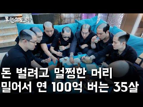 연매출 100억 전국 1위 탈모 치료 대표의 하루 [그레이시티]