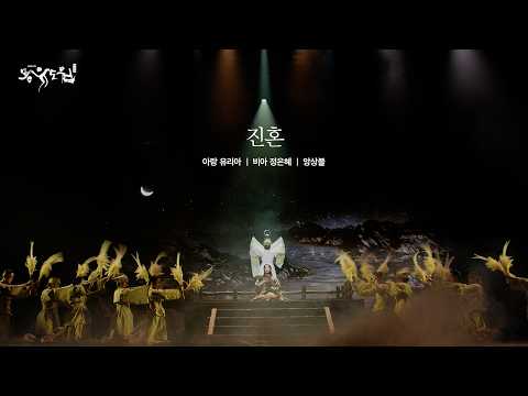 진혼