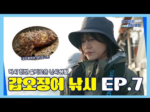 마지막은 너로 정했다!!????‍♀️ 갑오징어 선상 낚...