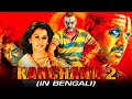 Kanchana (Kanchana 2) Bengali Dubbed Full Movie | Raghava Lawrence, Taapsee Pannu