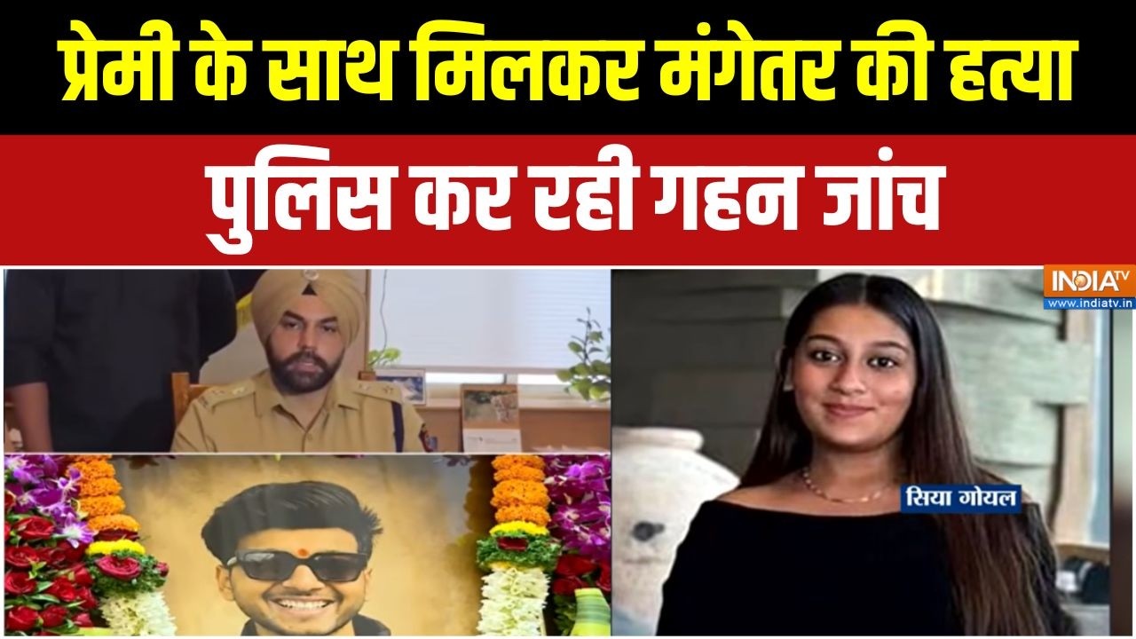 Pune Ketan Agarwal Case : 400 फीट खाई में धकेलकर हत्या, मंगेतर की दर्दना