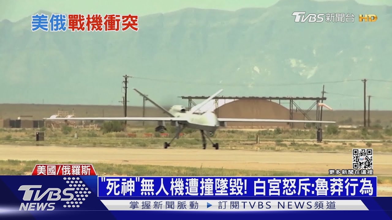 開戰後美俄首衝突! 俄機撞美「死神」無人機墜黑海