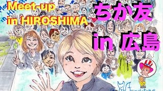 バイリンガール ☆Meet-up in HIROSHIMA🌟Drawing of ちか友