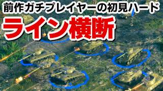 【サドンストライク５】連合軍　ライン横断　ハード　初見プレイ