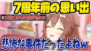 7周年前に起きた“案件歌枠BAN”とその後の決意を語るころさん【戌神ころね/ホロライブ/切り抜き】