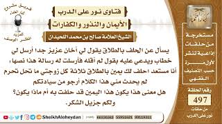 6211 -  هل للمسلم أن يحلف بالطلاق؟ - نور على الدرب image