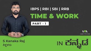 IBPS RRB Bank Exam in Kannada : Time and Work - 1 | S Kanaka Raj