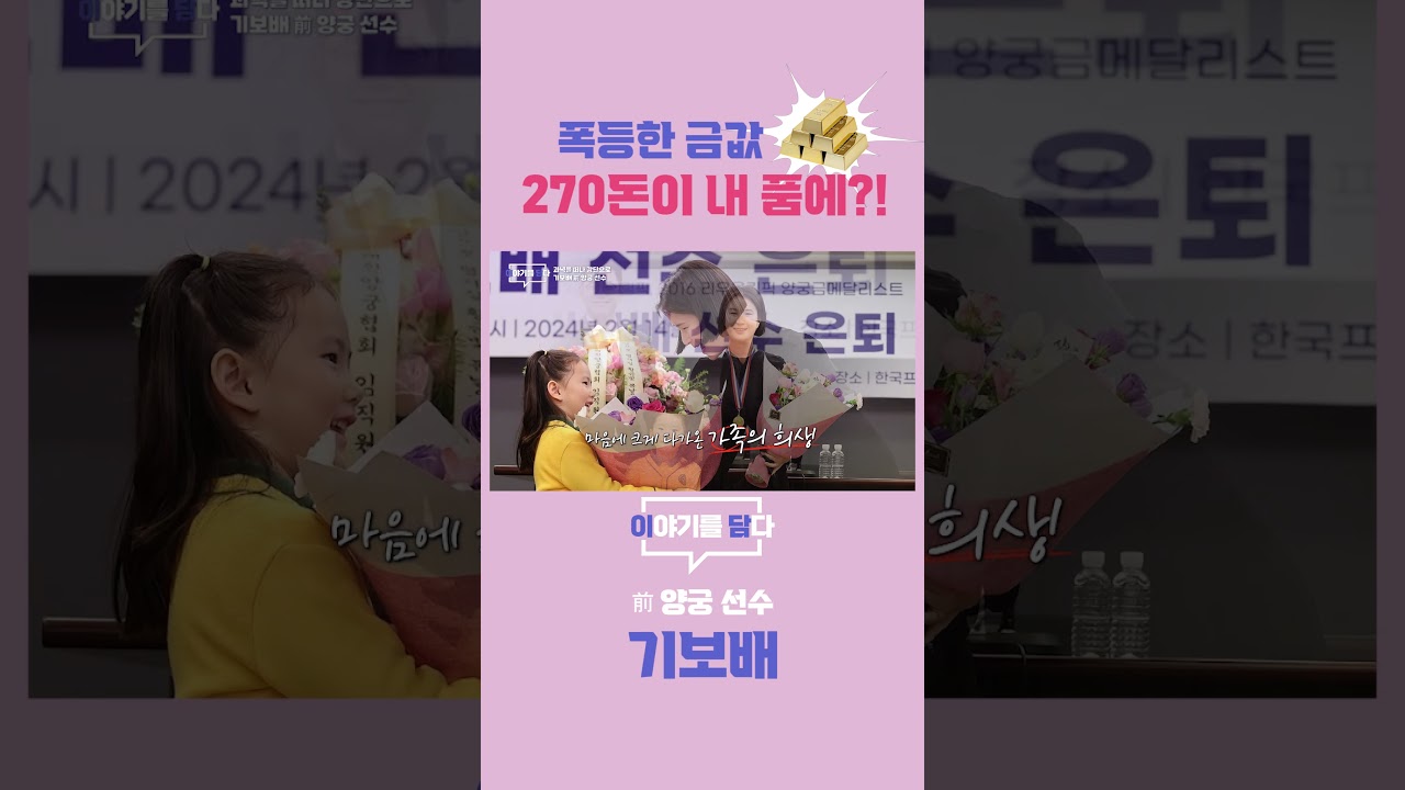 폭등한 금값 270돈이 내 품에?!