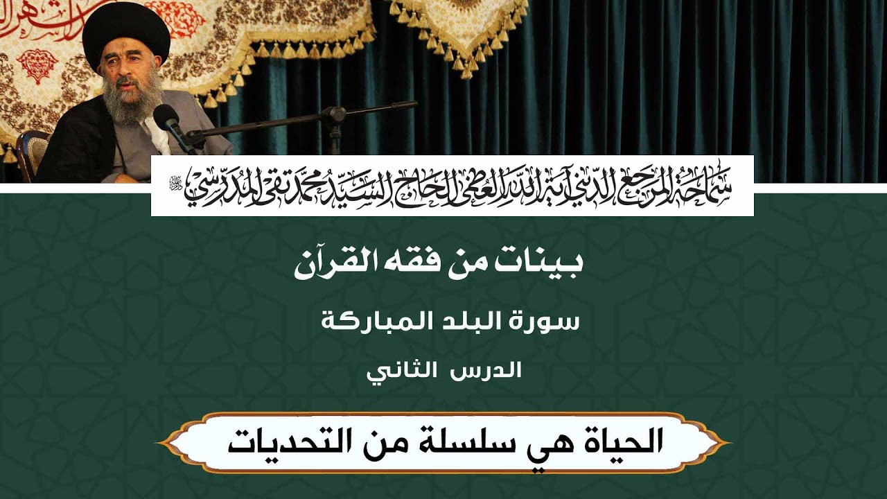 الدرس الثاني