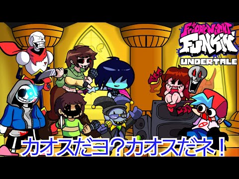 【ゆっくり実況】アンダーテールにデルタルーンのキャラ達もボーカル対決に参戦する音ゲーがカオスだった！「Friday Night Funkin×Undertale Deltarune」