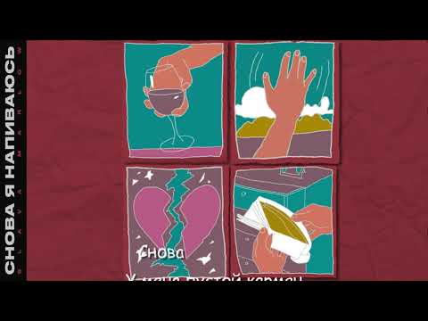 SLAVA MARLOW - Ð¡ÐÐžÐ’Ð Ð¯ ÐÐÐŸÐ˜Ð’ÐÐ®Ð¡Ð¬