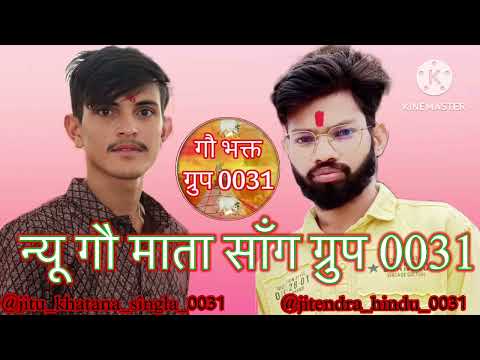 Gou Bhagat Group 0031 New Song Singar Raj Deewana @RajDeewana0009 @kbnarediofficial