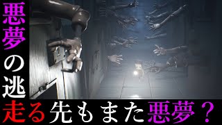指示厨と天災の化学反応#8【リトルナイトメア2】