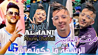 Djalil almani kedaba bkhelat mewlfa صرفت الملايين رشقة ماحكمتهاش feat mounir chahtali live 20k4