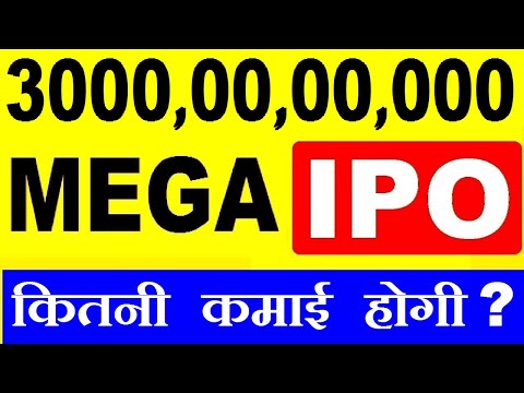 3000000000 😱 BIG IPO⚫Grey Market Premium⚫कितना पैसा मिलेगा?IPO 2020⚫UTI AMC IPO⚫LATEST IPO NEWS⚫SMKC