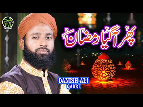 New Ramzan Kalam 2019 - Phir Agaya Ramzan - Danish Ali Qadri - Safa Islamic
