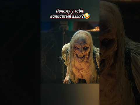 Закрепим сделку поцелуем?🤢 #фильмы #фэнтези #момент #movie #scifi