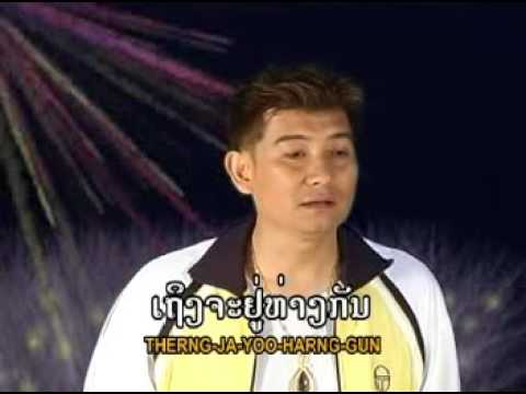 ບອກຄວາມໃນໃຈ ແສງເພັຊຣ໌ພານຸສິທ