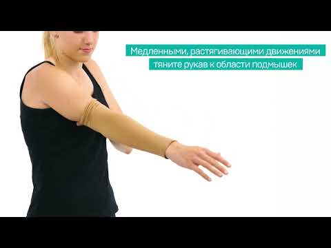 Tonus Elast - правила надевания - Рукав Tonus 0403