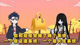 穿进恐怖游戏,我觉醒了钞能力....#小说,#动画,#動漫
