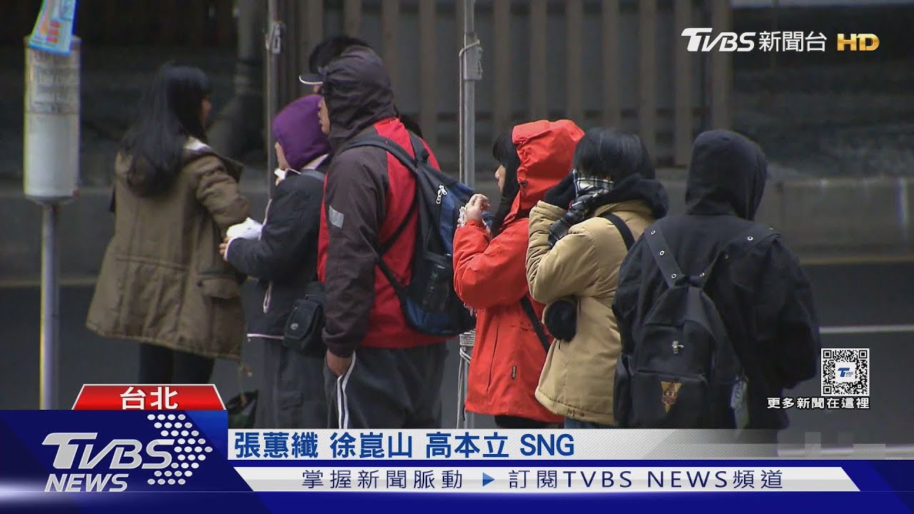 0度線觸及北部! 專家:連4日挑戰強烈冷氣團