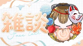 〖雑談〗今日もお疲れさまだよ～！今日もまだまだ暑い🥵初見さんも大歓迎！✨〖おりりん.￤vtuber〗