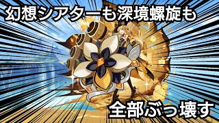 【原神】2026年4月期深境螺旋及び幻想シアター攻略！時間に余裕あったらリンネアの伝説任務までやるよ！