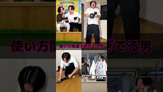 使い方間違え過ぎてる男