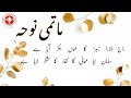 Raaj Dulara Zahra Ka Mehman Ban Kar Aaya Hai Matami Noha Golden Series