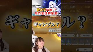 神聖遺物こい！ #原神 #genshinimpact #shorts