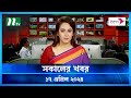🟢 সকালের খবর | Shokaler Khobor | 17 April 2024 | NTV Latest News Update