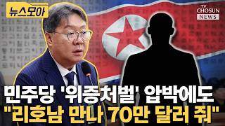 전 쌍방울 부회장 작심 발언 [티조Clip]