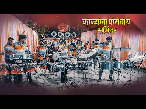 Kolyana Postoy Samindar/Narli Pornima Special/Sai Musical Group/Mumbai Banjo Party 2023
