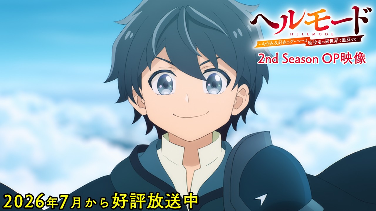 『ヘルモード ～やり込み好きのゲーマーは廃設定の異世界で無双する～』2nd SeasonOP｜浪漫派マシュマロ 「○✕△□」