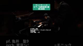 Download lagu サン＝サーンス：ピアノ協奏曲 第5番 第2楽章 / pf. 亀井　聖矢(PTNA2019特級グランプリ) #Shorts mp3