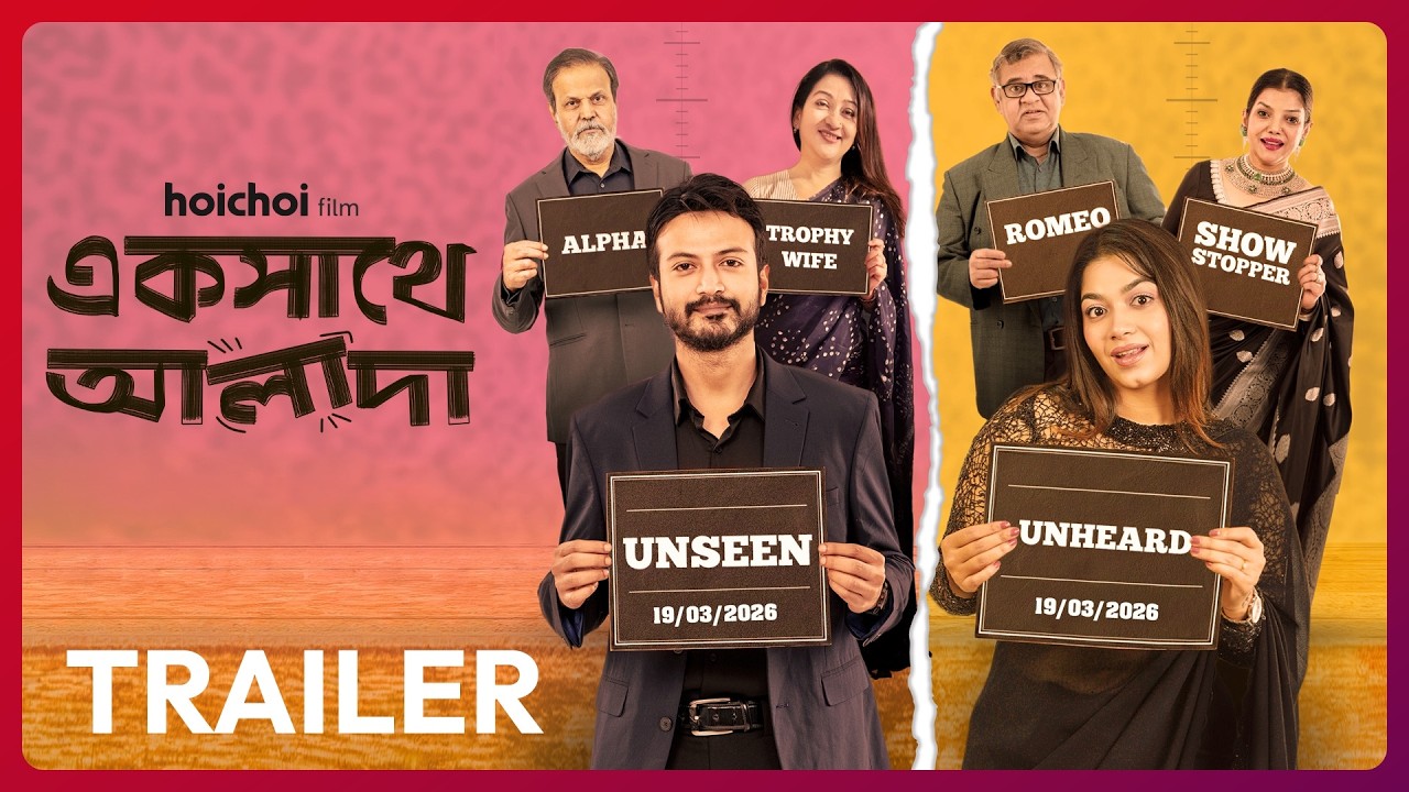 Ekshathe Alada | Official Trailer