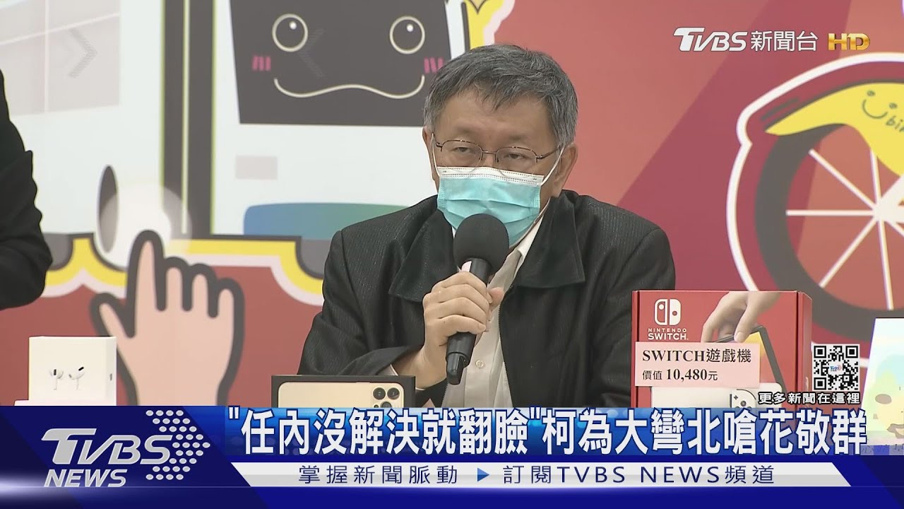 「任內沒解決就翻臉」 柯為大彎北嗆花敬群