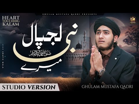 Lajpal Nabi Mery | Heart Touching Kalam | Ghulam Mustafa Qadri