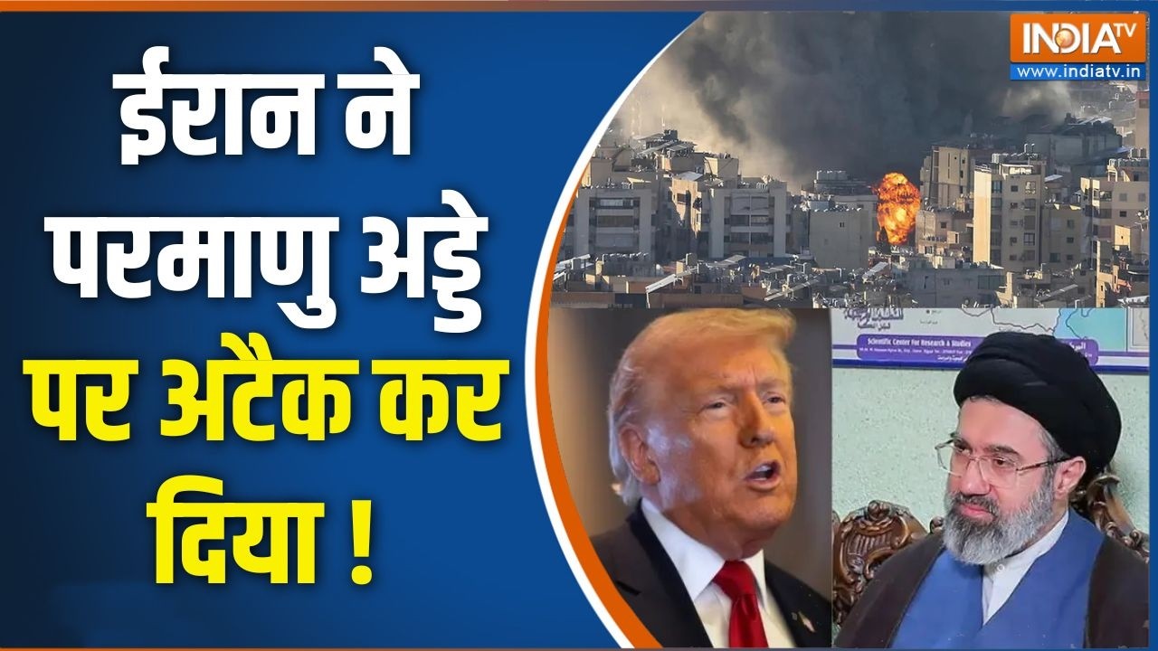 Iran America War: ईरान ने परमाणु अड्डे पर अटैक कर दिया ! Trump | Middle East Confl