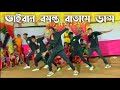 ভাইরাল | বসন্ত বাতাসে ডান্স | SD Sujon Team | Bangla New Rumantic Song Dance