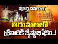 Full Details Of Jyeshtabhishekam Seva Will There Be A First Gadapa Darshan For This Seva De