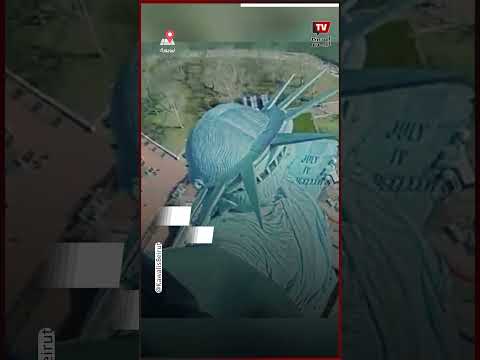 كاميرات مراقبة توثق اهتزاز تمثال الحرية بنيويورك بفعل زلزال ضرب المدينة الأمريكية أمس