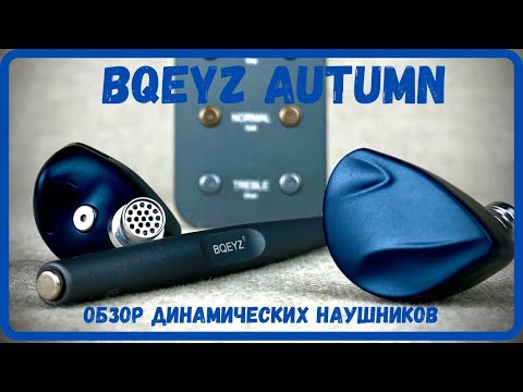 BQEYZ Autumn Dynamic Headphones Review - The Best of BQEYZ!