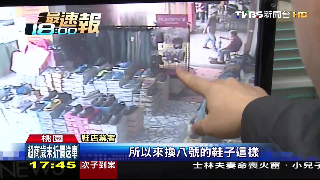 假試穿真偷鞋!囂張賊 尺寸不合還來換