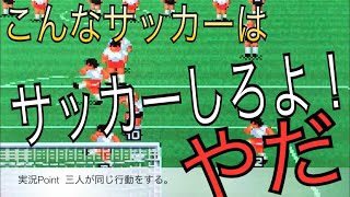 選手のパラメーターの差がやばい！超面白いサッカーゲーム スーパーファミコンミニのスーパーフォーメイションサッカー実況