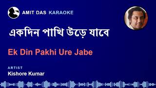 Download lagu Ek Din Pakhi Ure Jabe - Kishore Kumar Bengali Karaoke with Lyrics mp3