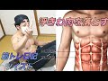 【筋トレ日記】ギネス記録へ向けてお腹周りを絞ろう