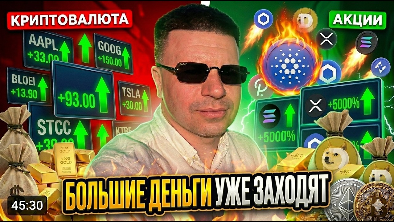 ПОЧЕМУ УМНЫЕ ДЕНЬГИ ЗАХОДЯТ? СТРИМ!