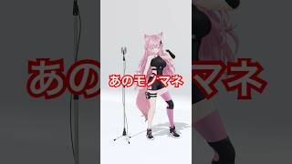 夏を刺激する細かすぎて伝わらないモノマネ #ホロライブ #hololive #vtuber #dance #shorts #ダンス #踊ってみた #博衣こより